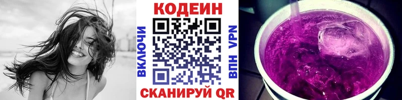 Codein напиток Lean (лин) Чебоксары